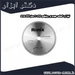 تیغ اره الماسه چوب بر رونیکس 300x96 مدل RH 5115