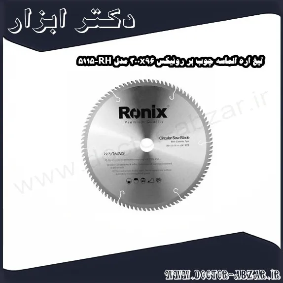 تیغ اره الماسه چوب بر رونیکس 300x96 مدل RH 5115