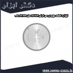 تیغ اره الماسه چوب بر سی ام تی 350X84 مدل 285.084.14m