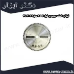 تیغ اره الماسه چوب بر شپخ 305x60 مدل 7901200707
