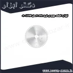 تیغ اره الماسه چوب بر فرود 200x48 مدل LU2B 0300