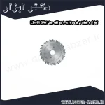 تیغ اره خط زن فرود 100x12 دو تکه مدل LI16M BA3
