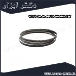 تیغ اره فلکه شپخ 1490 میلی متر مدل 7322070