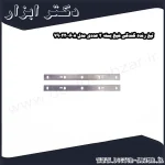 تیغ رنده گندگی شپخ بسته 2 عددی مدل 7902200608