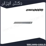 تیغ کاتر کره ای بسته 10 عددی