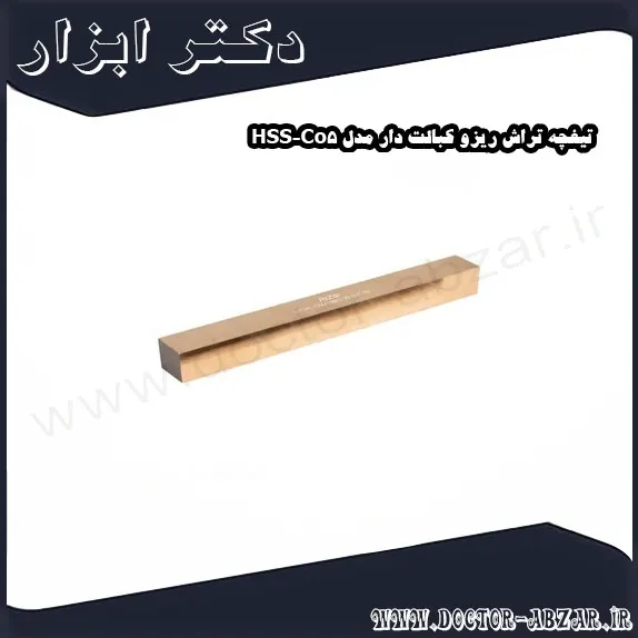 تیغچه تراش ریزو کبالت دار مدل HSS Co5