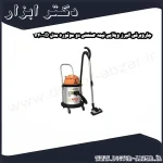 جاروبرقی البرز ویلایی نیمه صنعتی دو موتوره مدل V4000D