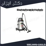 جاروبرقی صنعتی البرز سه موتوره مدل D5000