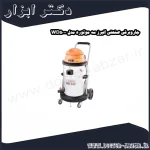 جاروبرقی صنعتی البرز سه موتوره مدل WD5000