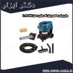 جاروبرقی صنعتی بوش تک موتوره مدل GAS 35 L
