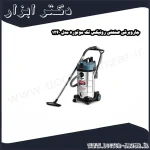 جاروبرقی صنعتی رونیکس تک موتوره مدل 1240