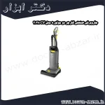 جاروبرقی صنعتی کارچر دو موتوره مدل CV 38 2