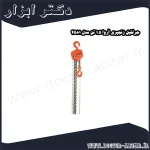 جرثقیل زنجیری آروا 1.5 تن مدل 4581