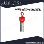 جرثقیل زنجیری توسن 500 کیلوگرم مدل 2005CB