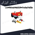 جرثقیل سقفی برقی محک 600 کیلوگرم 12 متری مدل PA 600 A 12