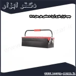 جعبه ابزار فلزی آروا 50 سانتی متر مدل 4708