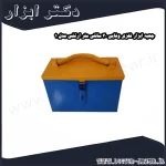 جعبه ابزار فلزی وفایی 30 سانتی متر ارتشی مدل 1