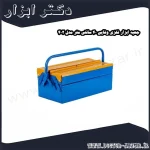 جعبه ابزار فلزی وفایی 40 سانتی متر مدل 402