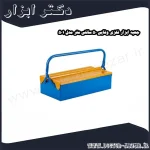 جعبه ابزار فلزی وفایی 50 سانتی متر مدل 501