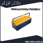 جعبه ابزار فلزی گلکسی وان 55 سانتی متر مدل MT502