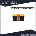 جعبه ابزار مهدوی کوچک 31 سانتی متر مدل کلاسیک