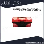 جعبه ابزار پلاستیکی رونیکس 13 اینچ مدل RH 9151