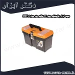 جعبه ابزار پلاستیکی مهر 32 سانتی متر مدل JMT13