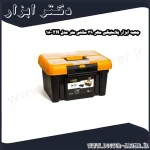 جعبه ابزار پلاستیکی مهر 39 سانتی متر مدل YN 18