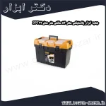 جعبه ابزار پلاستیکی مهر 54 سانتی متر مدل JPT22