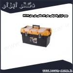 جعبه ابزار پلاستیکی مهر 54 سانتی متر مدل MT22