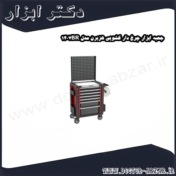جعبه ابزار چرخ دار کشویی هزبرن مدل 1407BR