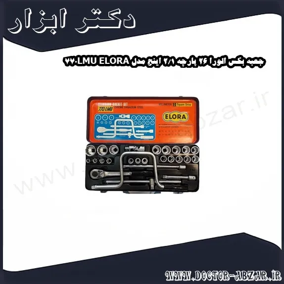 جعبه بکس الورا 26 پارچه 1 2 اینچ مدل 770LMU ELORA