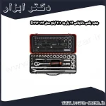 جعبه بکس داناپلاس 26 پارچه 1 2 اینچ مدل D3940126