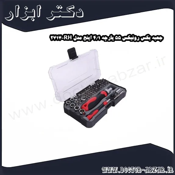 جعبه بکس رونیکس 55 پارچه 1 4 اینچ مدل RH 2717