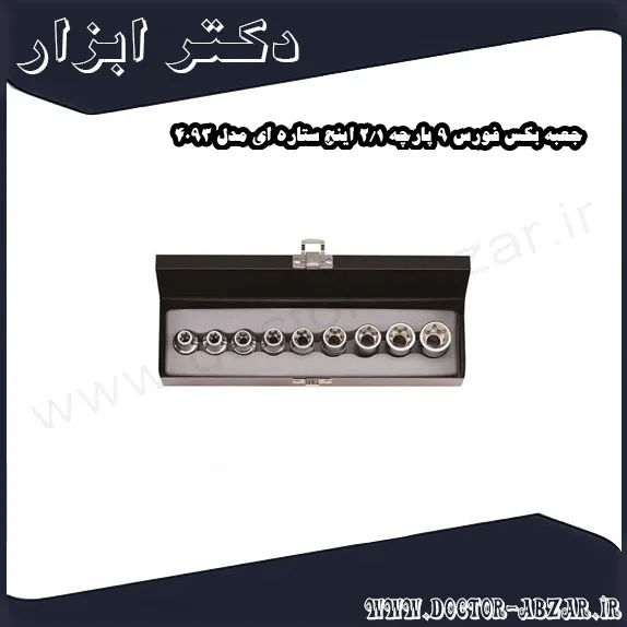 جعبه بکس فورس 9 پارچه 1 2 اینچ ستاره ای مدل 4093