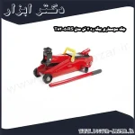 جک سوسماری بیگ رد 2 تن مدل T820050RS
