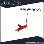 جک سوسماری ماسادا 3 تن مدل SJ 30H