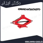 جک لوزی خودرو بیگ رد مدل T10202 GS