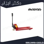 جک پالت هاردکس 5 تن