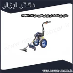 حاشیه زن کالسکه ای بنزینی اکتیو مدل AC 2652BR