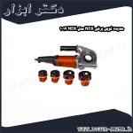 حدیده توپی برقی NEK مدل NEK 1014