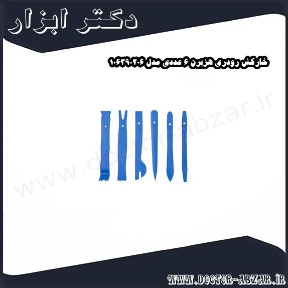 خارکش رودری هزبرن 6 عددی مدل 106390206