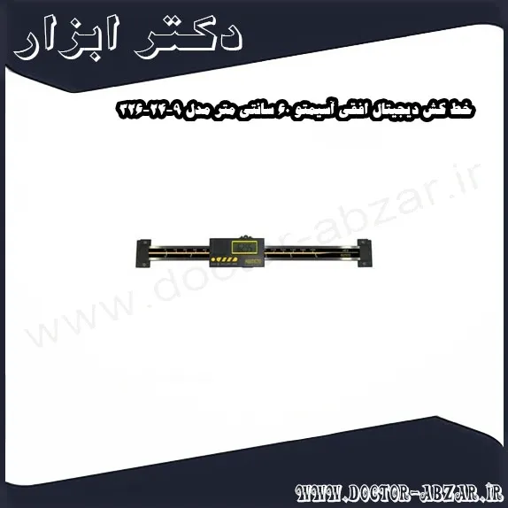 خط کش دیجیتال افقی آسیمتو 60 سانتی متر مدل 9 24 326