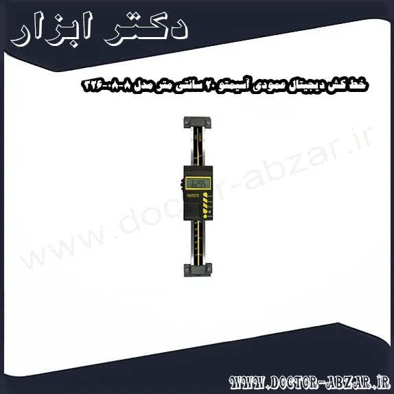 خط کش دیجیتال عمودی آسیمتو 20 سانتی متر مدل 8 08 326