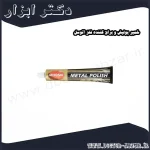 خمیر پولیش و براق کننده فلز اتوسل