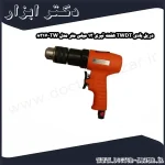 دریل بادی TWDT هفت تیری 13 میلی متر مدل TW 8317