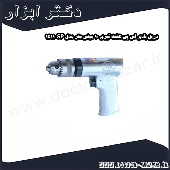 دریل بادی اس پی هفت تیری 10 میلی متر مدل SP 1511