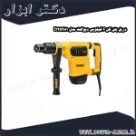 دریل بتن کن 6 کیلویی دیوالت مدل D25481