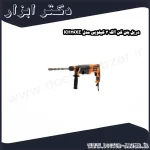 دریل بتن کن آاگ 3 کیلویی مدل KH26XE