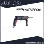 دریل بتن کن اکتیو 3 کیلویی مدل AC 2526B